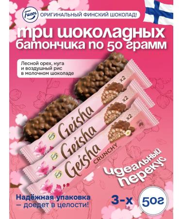 Fazer Chocolate Baton Geisha Crunchy 50g (3 pcs)