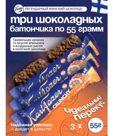Fazer CRUNCHY Orange 55G bar (3 pcs)