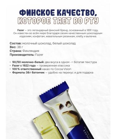 Fazer Milk and white chocolate bar 38g (3 pcs) - Buy Online on GoSupps.com