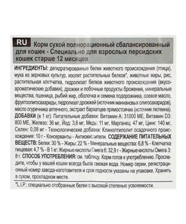 ROYAL CANIN Dry Persian Adult food for Persian cats 2 kg - Buy Online on GoSupps.com