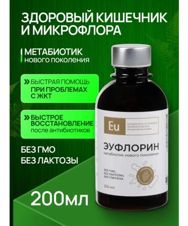 EUFLORIN Dietary dietary diet for intestines and digestion