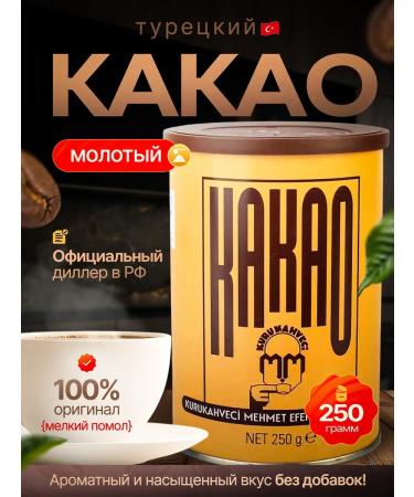 Mehmet Efendi Turkish cocoa 250 g