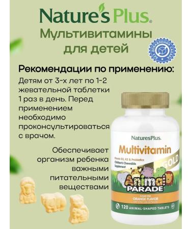 Natures Plus Vitamins for children Animal Parad 120 orange tablets - Buy Online on GoSupps.com