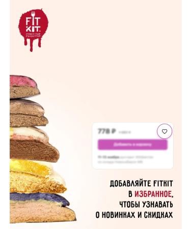 FIT KIT Protein cookies Protein Cake assorted 10pc x 70g - Buy Online on GoSupps.com