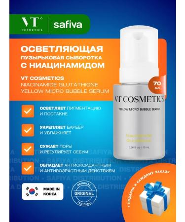 VT Cosmetics Facial serum