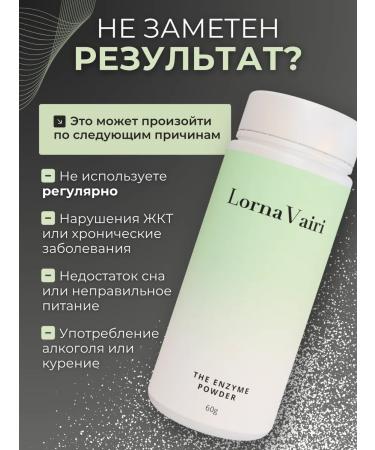 Lorna Vairi Enzyme powder Enzyme powder piling from acne and black dots - Buy Online on GoSupps.com