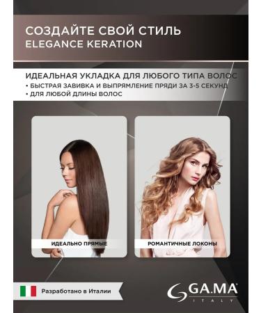 GAMA Forceps - Elegance Keration hair rectifier - Buy Online on GoSupps.com