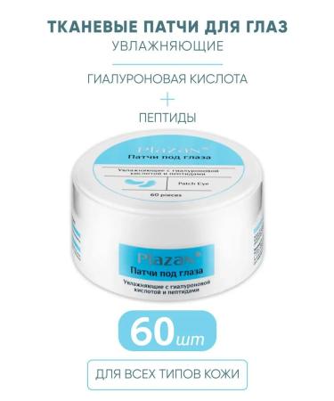 Plazan Paths under the eyes moisturizing with peptides