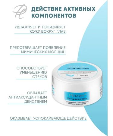 Plazan Paths under the eyes moisturizing with peptides - Buy Online on GoSupps.com