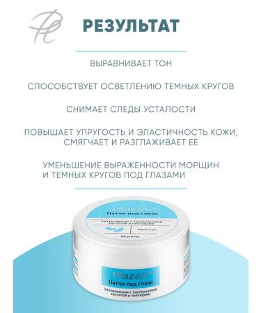 Plazan Paths under the eyes moisturizing with peptides - Buy Online on GoSupps.com