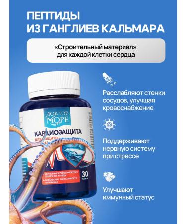 Marine Pharmacy Vitamins for the heart and blood vessels Dr. Sea 60 capsules - Buy Online on GoSupps.com