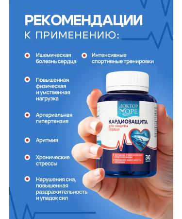 Marine Pharmacy Vitamins for the heart and blood vessels Dr. Sea 60 capsules - Buy Online on GoSupps.com