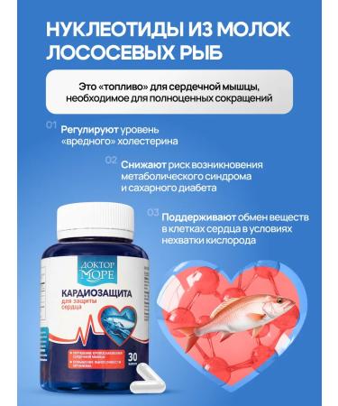 Marine Pharmacy Vitamins for the heart and blood vessels Dr. Sea 60 capsules - Buy Online on GoSupps.com