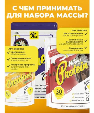 NotBad Gainer 1 kg Vanilla - Buy Online on GoSupps.com