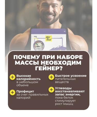 NotBad Gainer 1 kg Vanilla - Buy Online on GoSupps.com