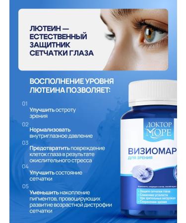 Marine Pharmacy Vitamin complex for the eyes Visiomarin 2 pcs - Buy Online on GoSupps.com