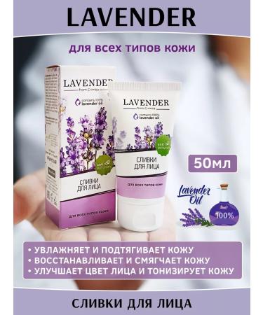 Crimean rose Lavender face cream for all skin types 50 ml