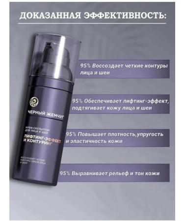 BLACK PEARL Facial sculptor and a stick for eyelids and lips of anti -aging 3 pcs - Buy Online on GoSupps.com