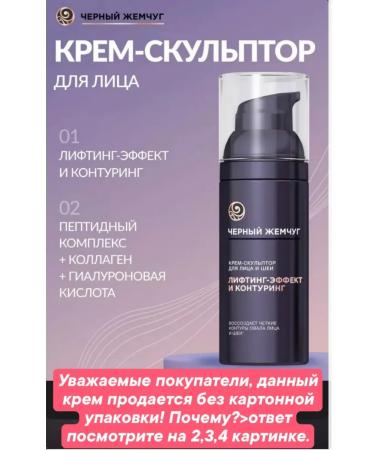 BLACK PEARL Facial sculptor and a stick for eyelids and lips of anti -aging 3 pcs - Buy Online on GoSupps.com