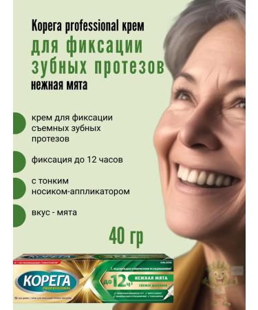 Korega Cream for fixing dentures delicate mint 40g
