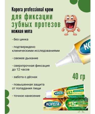 Korega Cream for fixing dentures delicate mint 40g - Buy Online on GoSupps.com