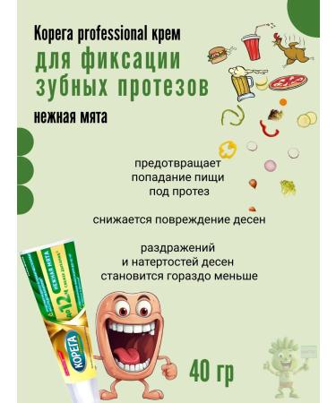 Korega Cream for fixing dentures delicate mint 40g - Buy Online on GoSupps.com