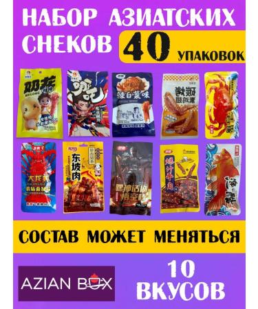 China A large set of Latyo of Asian snacks from soy meat 40 pcs