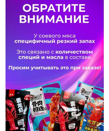 China A large set of Latyo of Asian snacks from soy meat 40 pcs - Buy Online on GoSupps.com