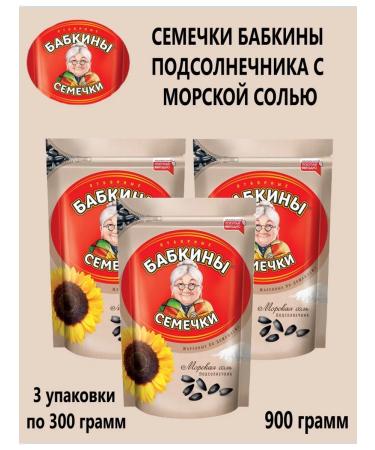 Grandma's seeds Seeds selected salty 3 packs of 300g.