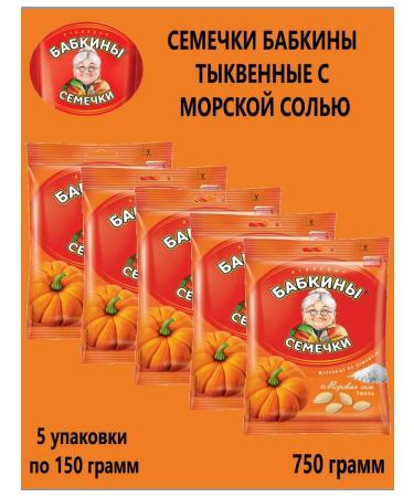 Grandma's seeds Pumpkin seeds with sea salt 5 packs of 150 g
