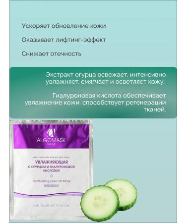 Algomask Alginate moisturizing mask - Buy Online on GoSupps.com