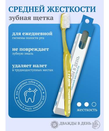 Twice a day Medium stiff