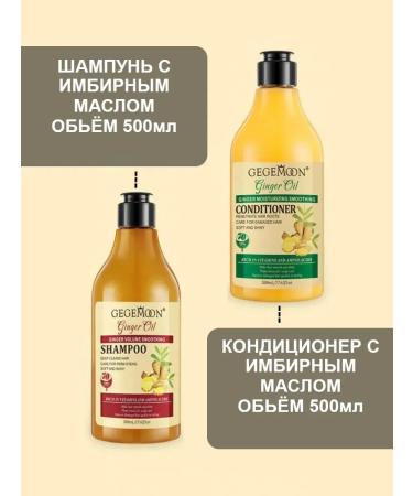 Gegemoon Shampoo and hair air conditioner with ginger oil - Buy Online on GoSupps.com