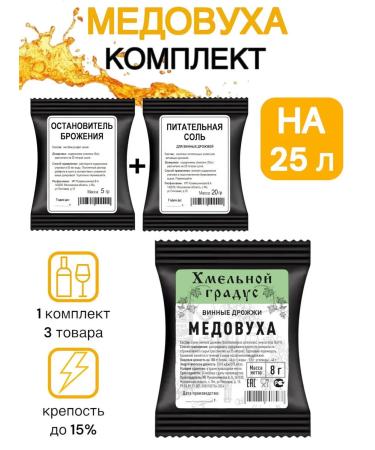 Intoxicating DEGREES Set for meads No. 1 (3 goods)