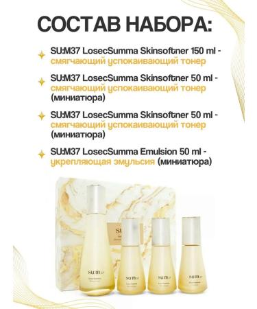 SU:M37 Korean toner for shining skin in a set - Buy Online on GoSupps.com