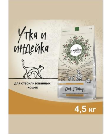 CRAFTIA HARMONA Dry Food for Sterilized Cats Made with Duck and Turkey 4.5 kg
