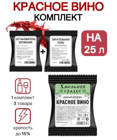 Intoxicating DEGREES Set for red wine No. 1 (3 goods)