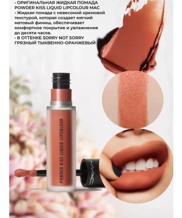 MAC studio Liquid lipstick Powder Kiss Liquid Sorry Not Sorry