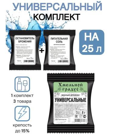 Intoxicating DEGREES Set for Wine Universal No. 1 (3 goods)