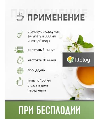 Phytologist Herbal collection tea with infertility 100 g - Buy Online on GoSupps.com