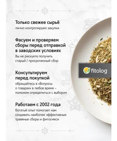 Phytologist Herbal collection tea with infertility 100 g - Buy Online on GoSupps.com