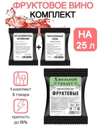 Intoxicating DEGREES Set for fruit wine No. 1 (3 goods)