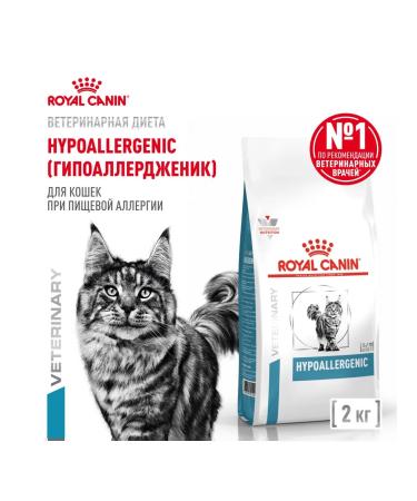 ROYAL CANIN Feed for adults and elderly cats for food allergies 2 kg