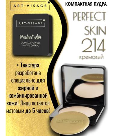 ArtVisage Face powder Perfect Skin 214 cream