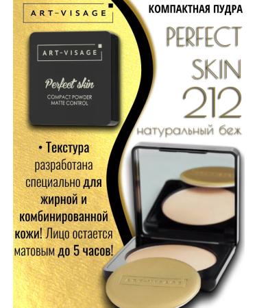ArtVisage Facial powder Perfect Skin 212 Natural Beige
