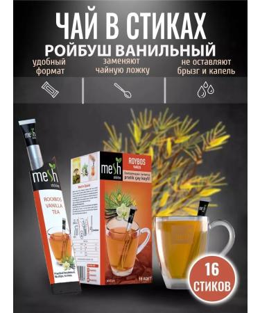 MESH Hot tea in the sticks of Roybush vanilla 16 pcs