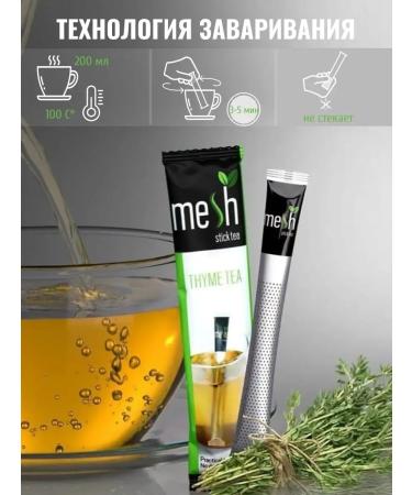 MESH Hot tea in sticks with thyme 16 pcs - Buy Online on GoSupps.com