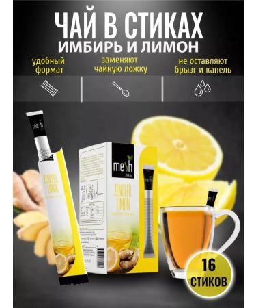 MESH Hot tea in sticks with lemon and ginger 16 pcs