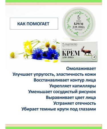 Oshchepkovo Anti -aging face cream with pantas of the Altai Maral - Buy Online on GoSupps.com