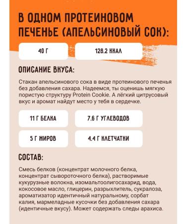 FITKIT Protein cookies Protein cookie orange juice 10ph40g - Buy Online on GoSupps.com